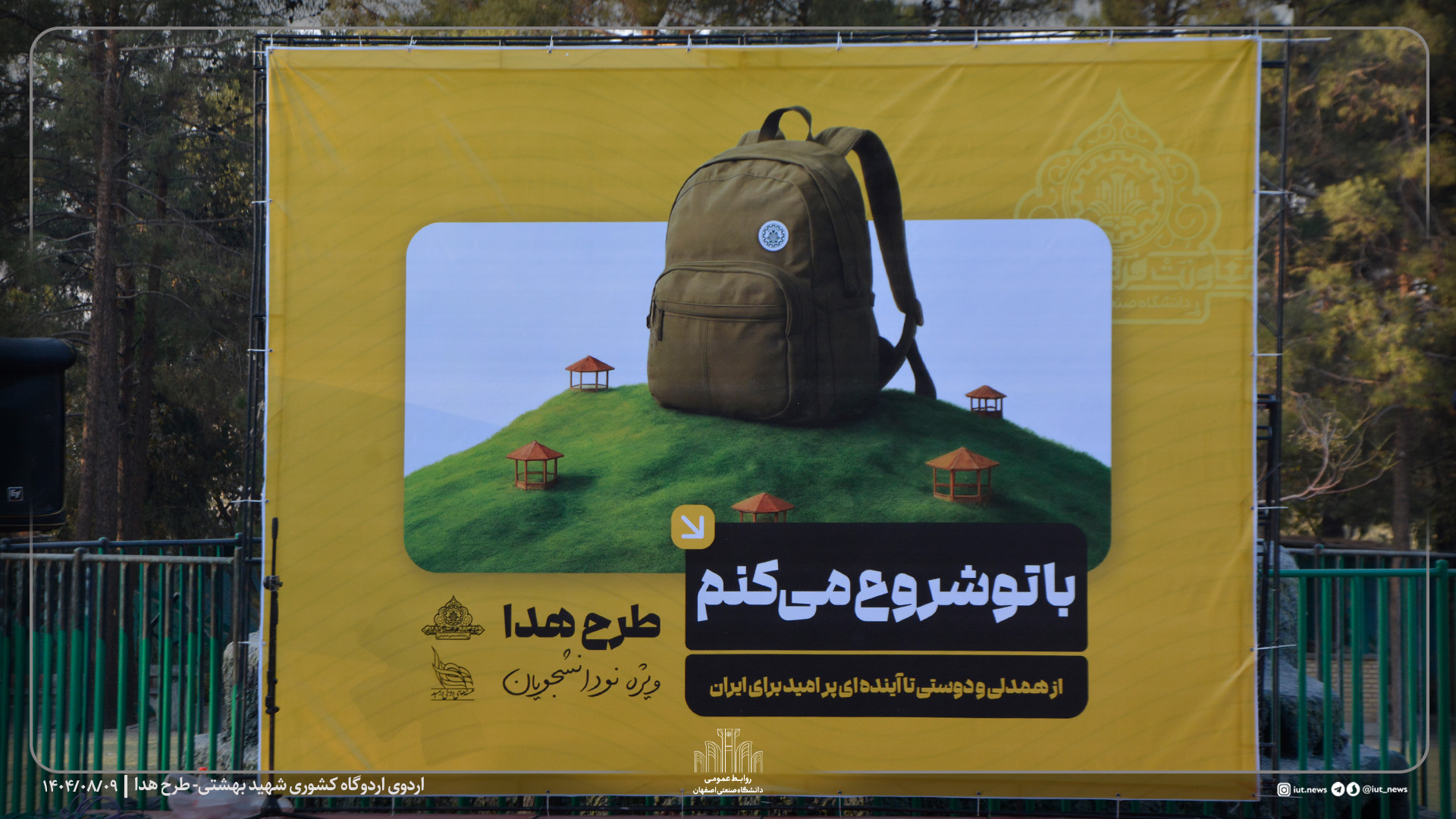 اردوی فرهنگی‌–آموزشی نودانشجویان در طرح هُدا