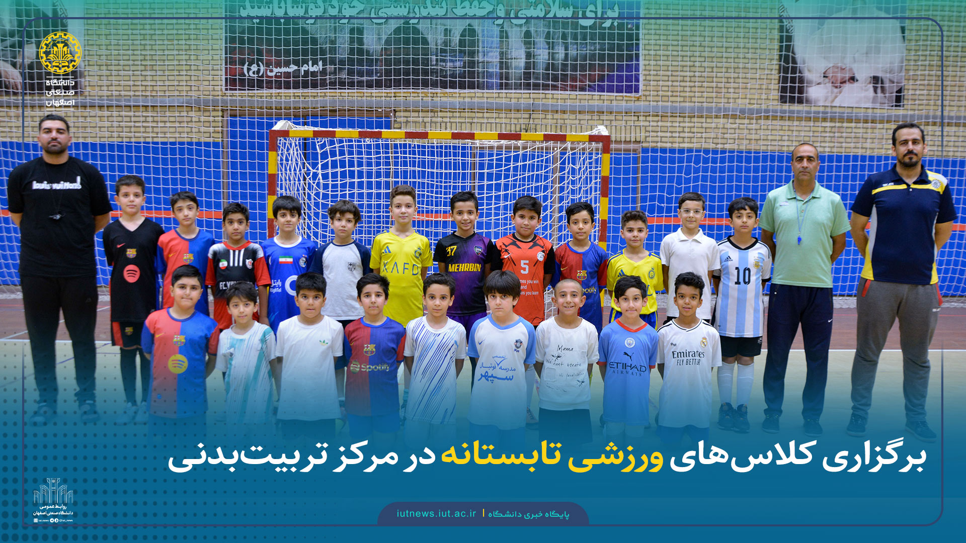  برگزاری کلاس‌های ورزشی تابستانه در مرکز تربیت‌بدنی 