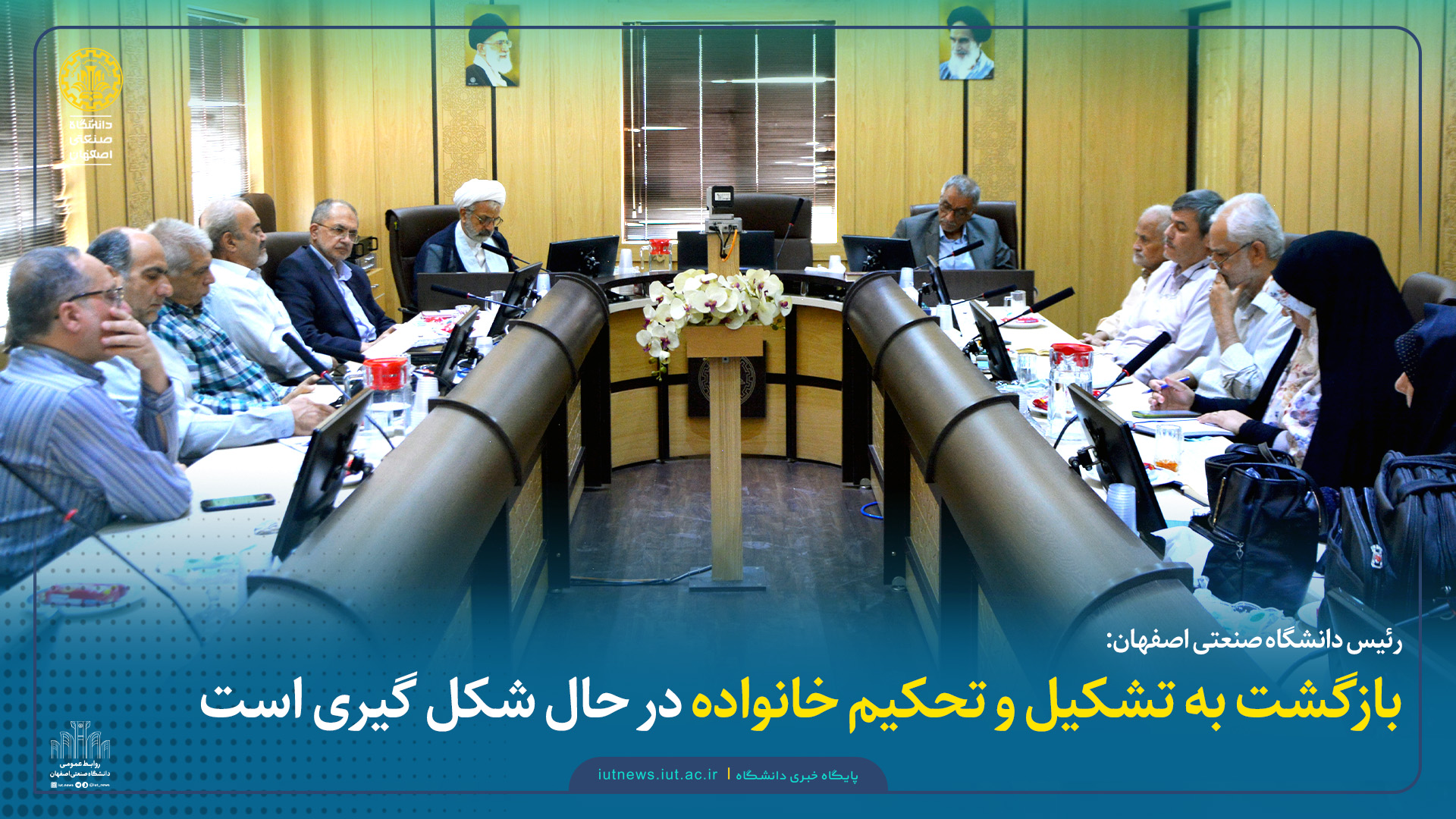 رئیس دانشگاه صنعتی اصفهان: بازگشت به تشکیل و تحکیم خانواده در حال شکل گیری است